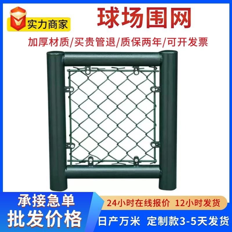 球场防护网学校操场篮球足球场围栏体育场隔离勾花网球场围网