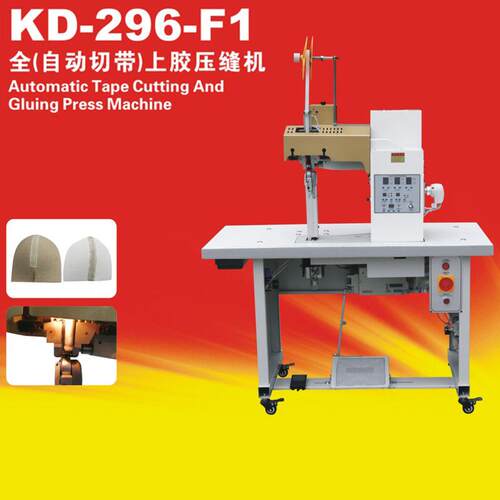 KD-296F1全自动切带上胶压缝机炬旺皮革鞋面合压缝机