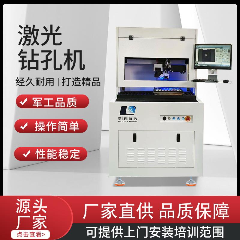圣石激光光纤玻璃全自动大功率钻孔机机器加工设备厂家直销n
