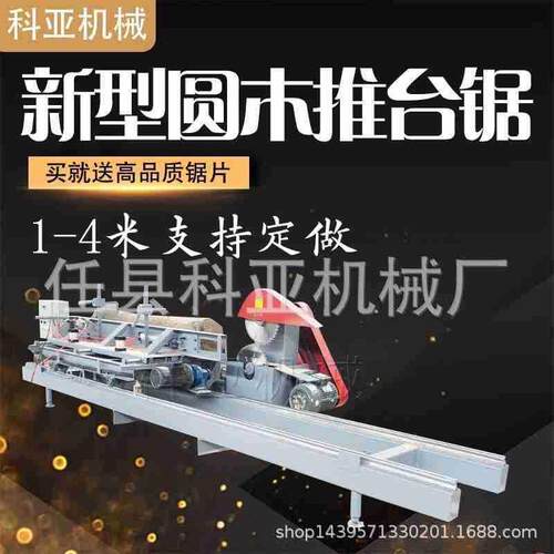 全自动圆木推台锯圆木推台锯锯片原木推台锯木工推台锯锯板机