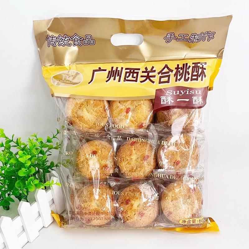 广州西关合桃酥g核桃酥传统手工糕点怀旧零食特产大嵘休闲小吃