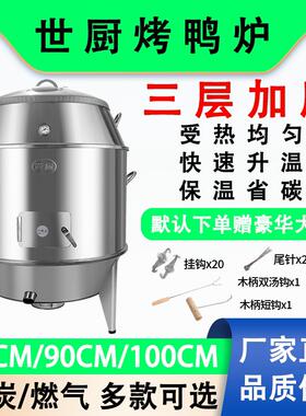 世厨木炭烤鸭炉不锈钢商用燃气烧鸭炉烧鸡炉双层吊脆皮五花肉烤炉