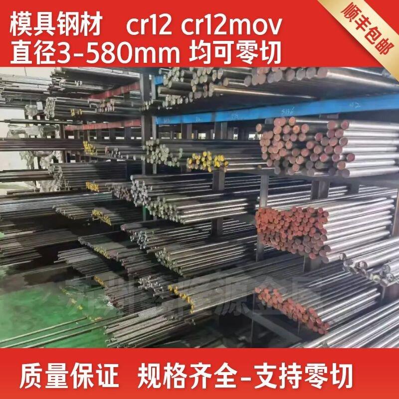 模具钢材Cr12MoV 铬12钼钒光圆 圆棒直径2.3-440mm零切 Cr12圆钢图片