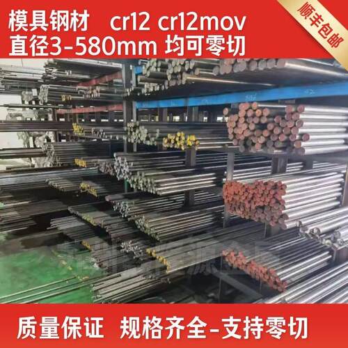 模具钢材Cr12MoV 铬12钼钒光圆 圆棒直径2.3-440mm零切 Cr12圆钢