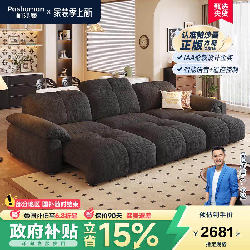 帕沙曼 电动沙发床布艺客厅小户型覆古风折叠伸缩功能沙发雪尼尔