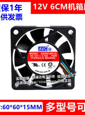 AVC DA06015R12L/B12U/B12L F6015R12HA 12V 6015 CPU机箱风扇