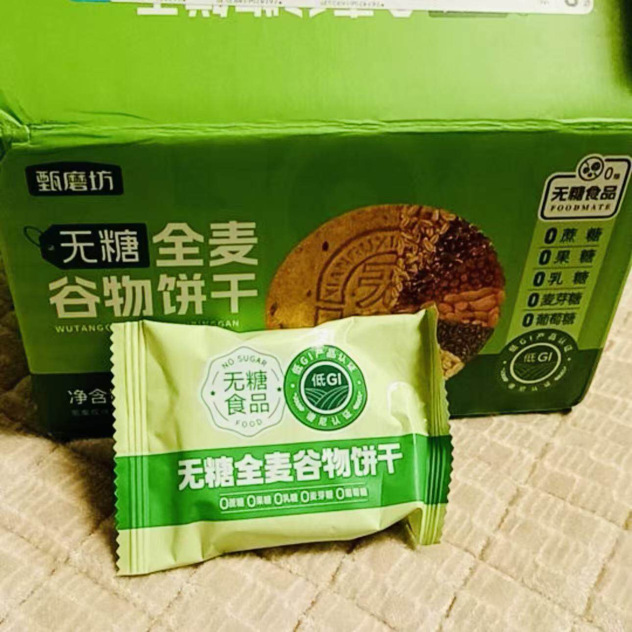 甄磨坊【买2送1】无糖全麦谷物饼干酥脆粗粮健康饱腹追剧解馋零食