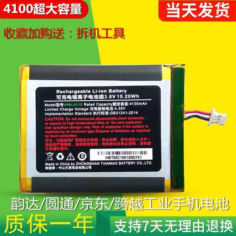 现货包邮适用于韵达京东圆通跨越优速i6310 M7 PDA工业手机电池2348