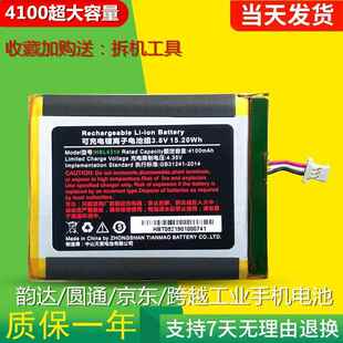 现货包邮适用于韵达京东圆通跨越优速i6310 M7 PDA工业手机电池2348