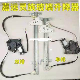 嘉远玻璃升降器灵族电动汽车嘉远升降开 关驾驶嘉远升降机配件电