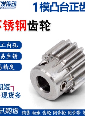 ll1模不锈钢齿轮1M/15/16/17/18/19/20/T齿带台阶凸台直齿条材质3