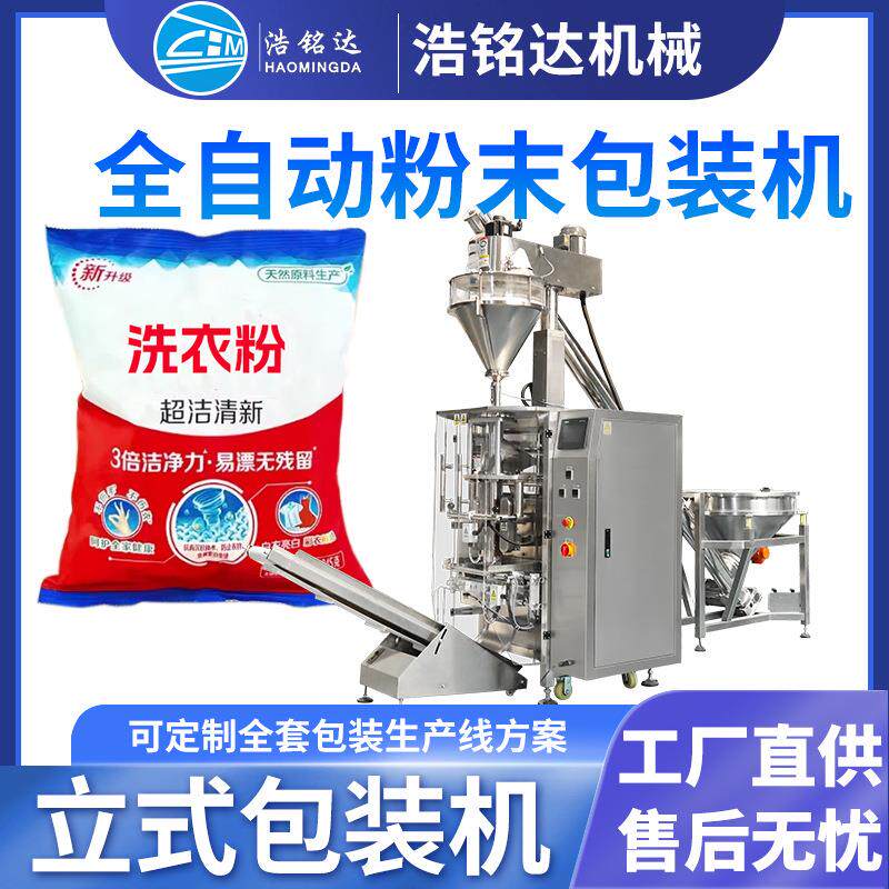 全自动粉末包装机洗衣粉爆炸盐定量称重分装机腻子粉粉剂灌装机