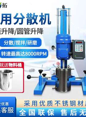 上海 YT-400JBF/JFS 方管圆管实验型高速搅拌机高剪切分散机
