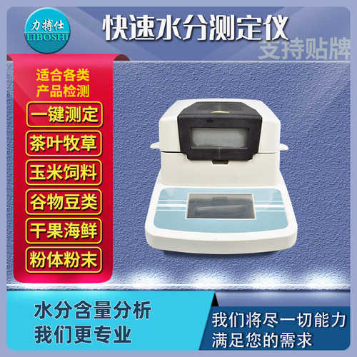 测试仪仕纸张纸张搏纸板水分固卤素测试仪测试仪水分快速灯力含量