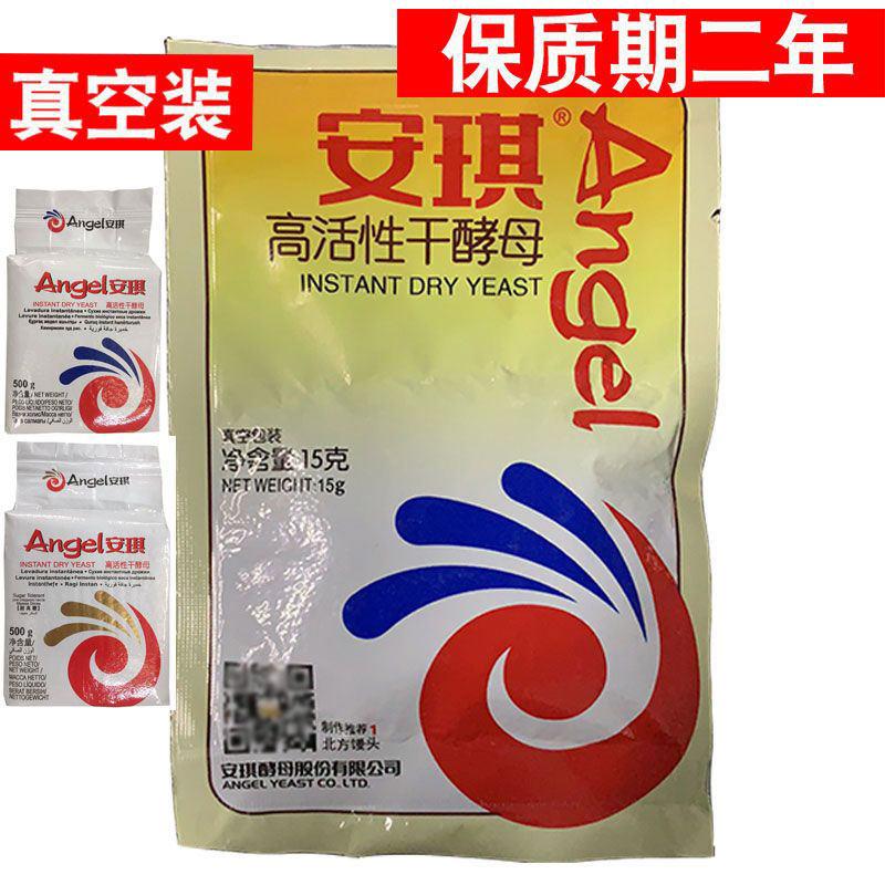 15克安琪酵母粉家用 低糖高活性干酵母馒头包子面包发酵粉耐高糖图片