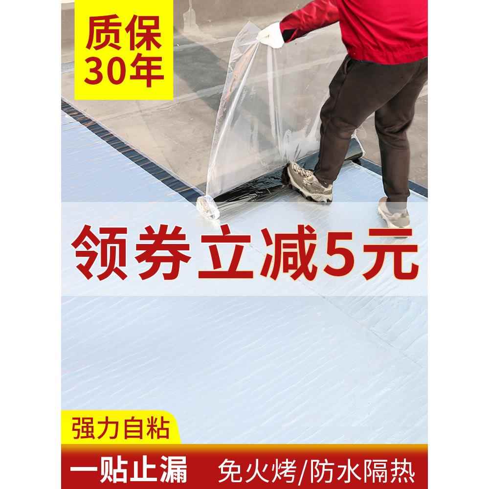 自粘防水卷材平房彩钢瓦楼顶屋顶光伏工程防水补漏材料sbs沥青卷