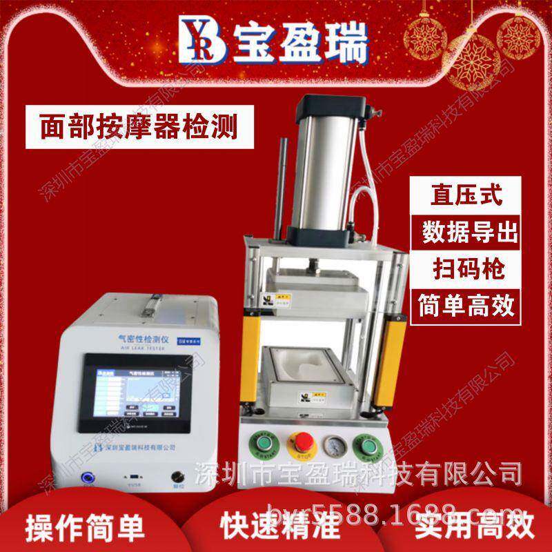 生活电子类产品IP67-IP68级防水检测气密性检测仪