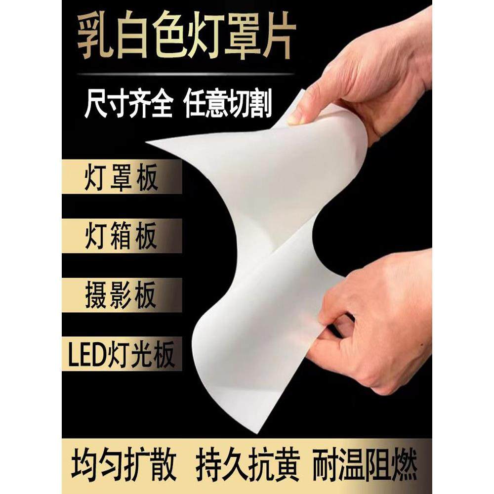 亚克力乳白色磨砂扩撒透光板LED灯罩板灯箱板台球灯罩板支持定制,基础建材,亚克力板,淘宝优惠券,粉丝福利购,淘宝优惠卷