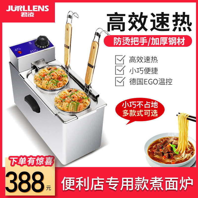 君凌便利店商用小型煮面炉电热双头煮面机汤粉面条串串麻辣烫机