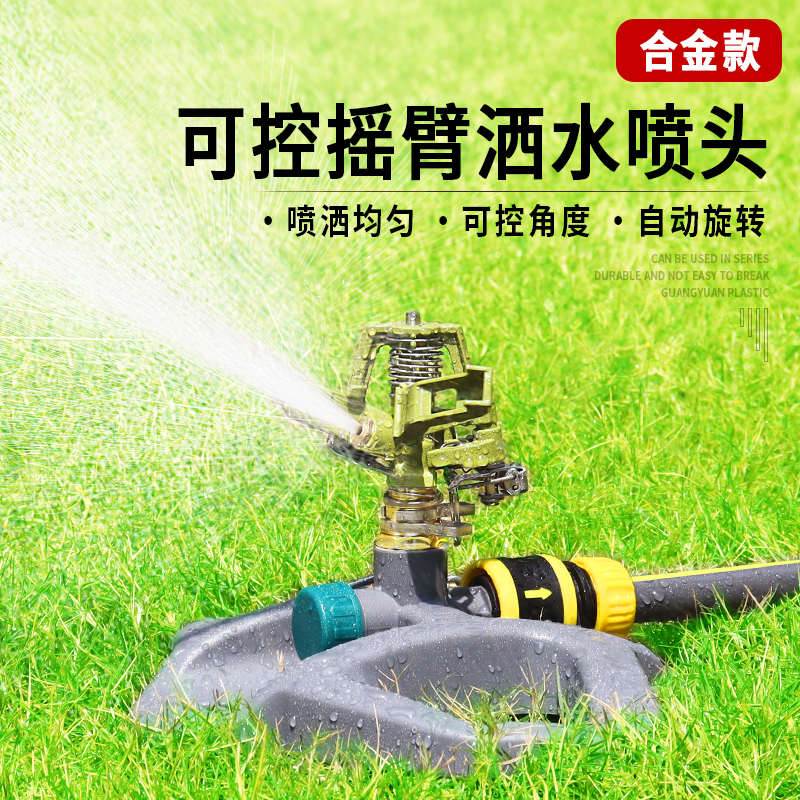 自动浇水器360度旋转喷灌喷头菜地草坪喷淋绿化洒水灌溉屋顶降温
