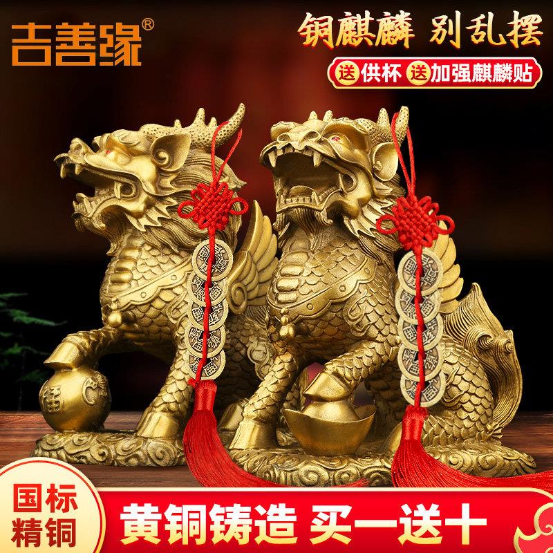 吉善缘 全铜麒麟摆件 大号铜麒麟家居招财客厅办公室桌装饰品2964