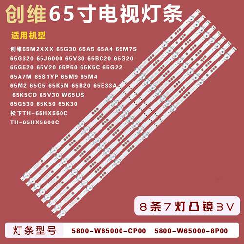 适用创维65G32 PRO 65G16液晶灯条CRH-A65G223030080714HREV1.0带