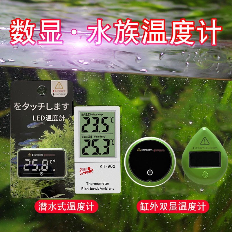 鱼缸温度计数字感应式电子温度计KT902水温计水温表测水温 温度剂