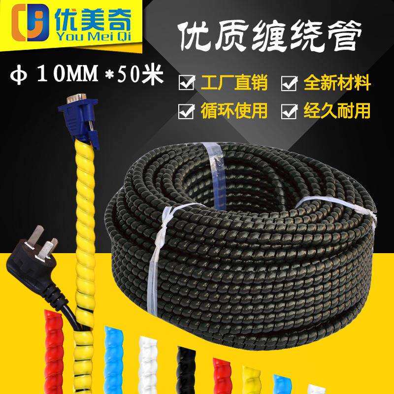 厂家直销缠绕理线管螺旋保护套电脑线Φ10MM*50米整理收纳束线管