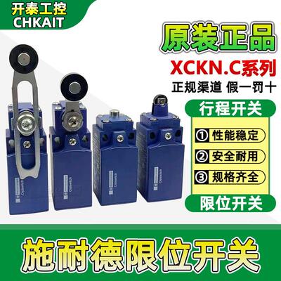 XCKN.C正品施耐德行程开关限位开关XCKN-2110P20C 2118 2145 2102