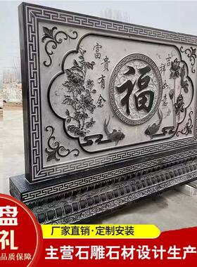 福字照壁影壁墙图片新中式私人庭院别墅青石壁画地雕农村迎门墙