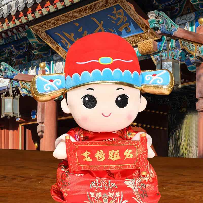 金榜题名状元郎毛绒玩具状元娃娃玩偶摆件中高考高中学生创意礼物