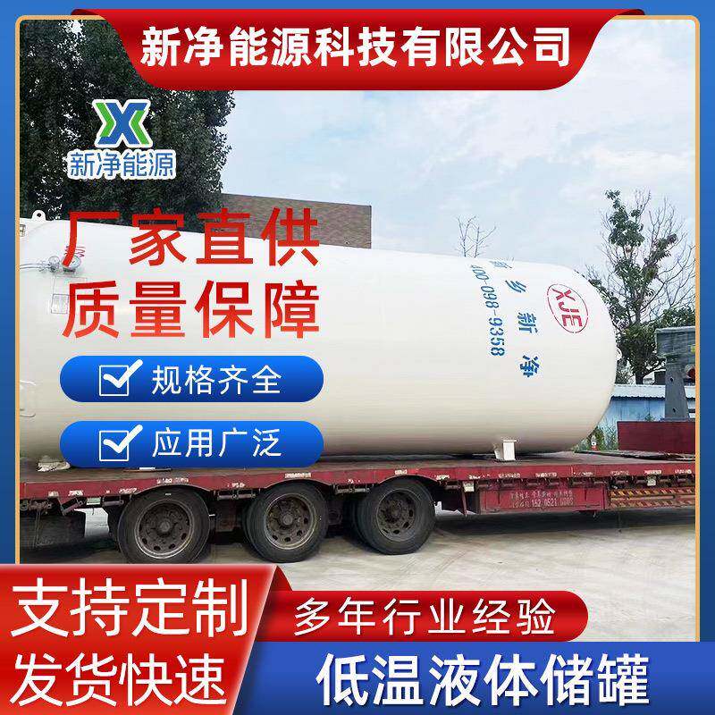 5-200方液态二氧化碳储罐适用于工厂焊接农业气肥干冰制冷