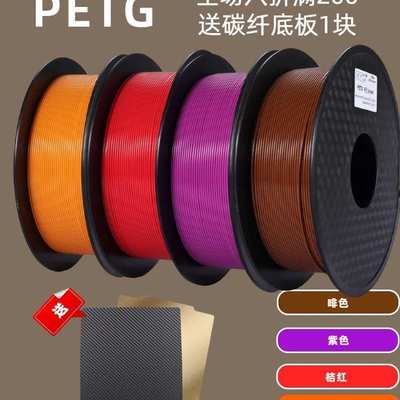 高速FDM3D打印专用PETG耗材3D打印机材料