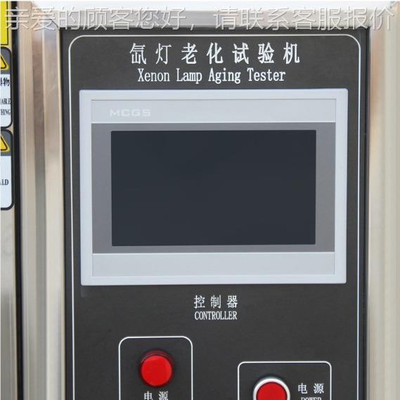 氙氙灯老化试验箱实弧耐气候测试模拟境太阳光辐YC-OLD-6照加速热