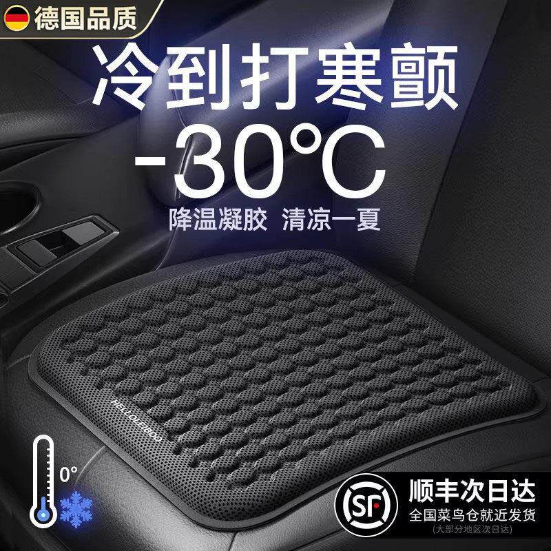 德国新款汽车坐垫夏季凉垫凝胶冰垫单片四季通风透气夏天冰丝座垫