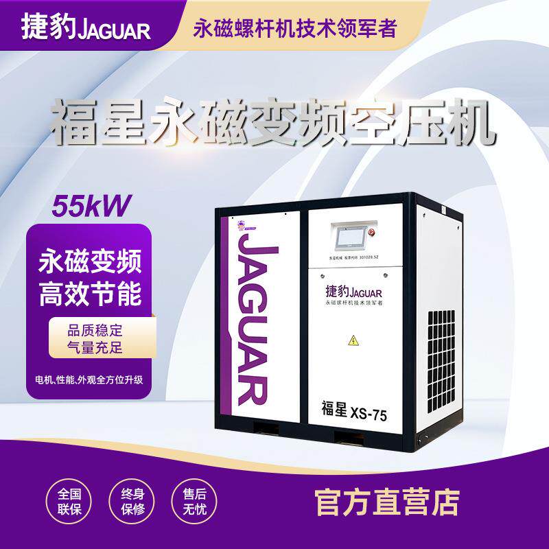 捷豹压机7千瓦永磁变频空螺杆式空压机75KW1立方空气压5缩机
