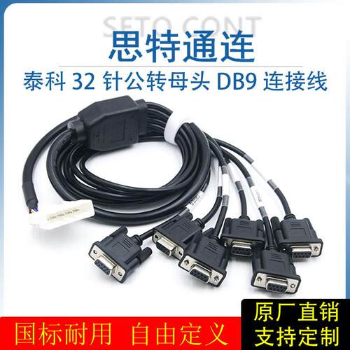 TE泰科32针公头转6个DB9母头汽车网关连接线RS232串口数据信号线