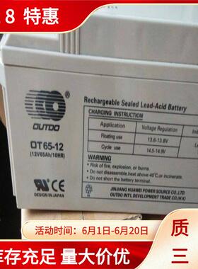 华威(OUTDO)奥特多OT7-12(12V7Ah20HR)免维护铅酸蓄电池6-FM-7
