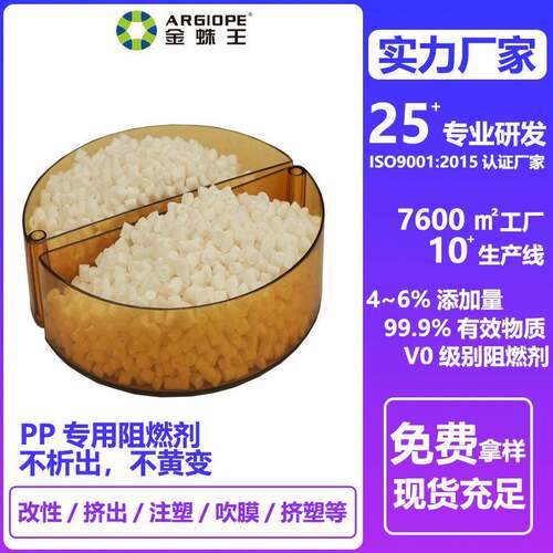 厂家供应PP塑料阻燃剂母粒 聚丙烯PP专用阻燃剂