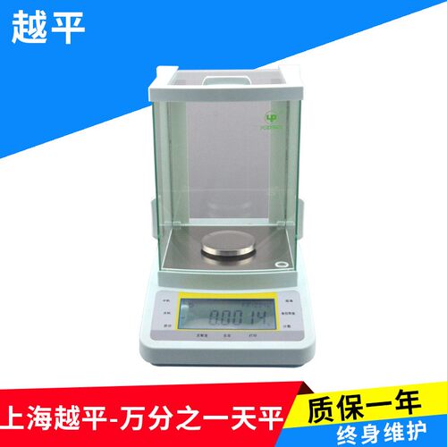 上海越平FA504B万分之一 电子天平 0.1mg高精度