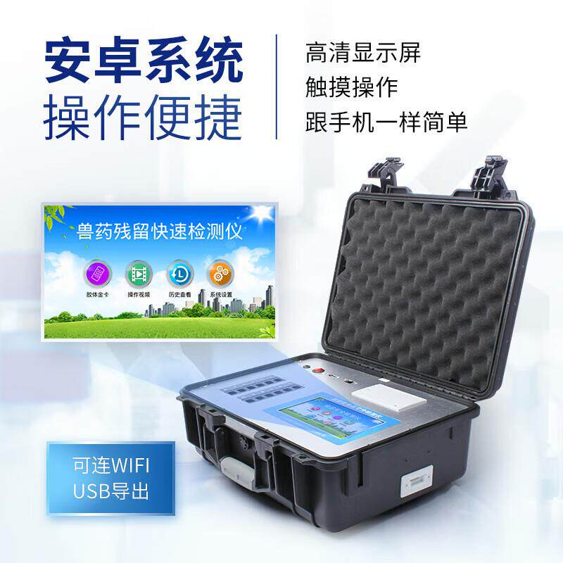 水产品综合检测仪鱼虾海鲜氯霉毒素孔雀石绿多功能食品安全分析仪