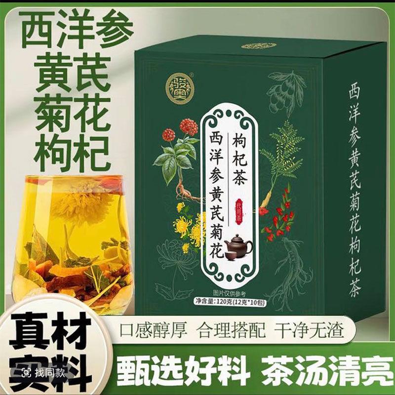 【发3盒】西洋参黄芪菊花枸杞茶代泡茶包金银花茶独立包装易冲泡