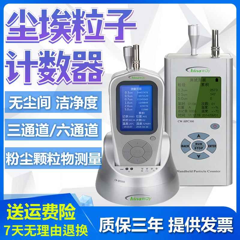 赛纳威HPC600A尘埃粒子计数器300A粉尘粒径测量检测仪洁净室PM0.3