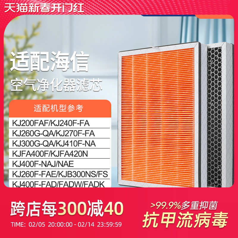 适配Hisense海信空气净化器滤芯KJ-240F-FAF/KJ-260F-FA除醛滤网