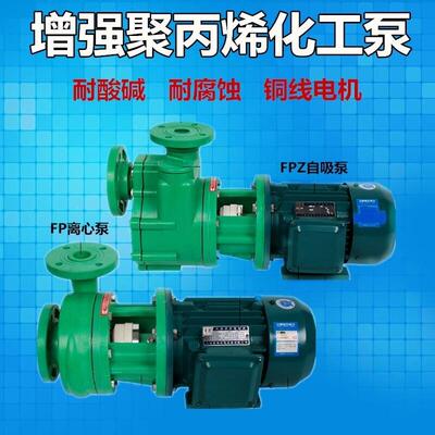 FPZ自吸泵 FPZ32/40/50/65/80/100FPZ增强聚丙烯自吸泵 防腐泵