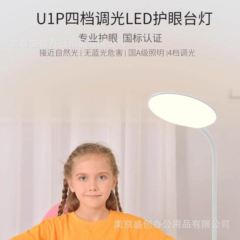 优童U1P护眼阅读台灯习儿童书桌插式小学学写电作生业防蓝HWU光台