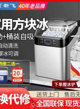 新飞制冰机0公斤小型家用商用冰块机全自动快速方块冰宿舍迷你