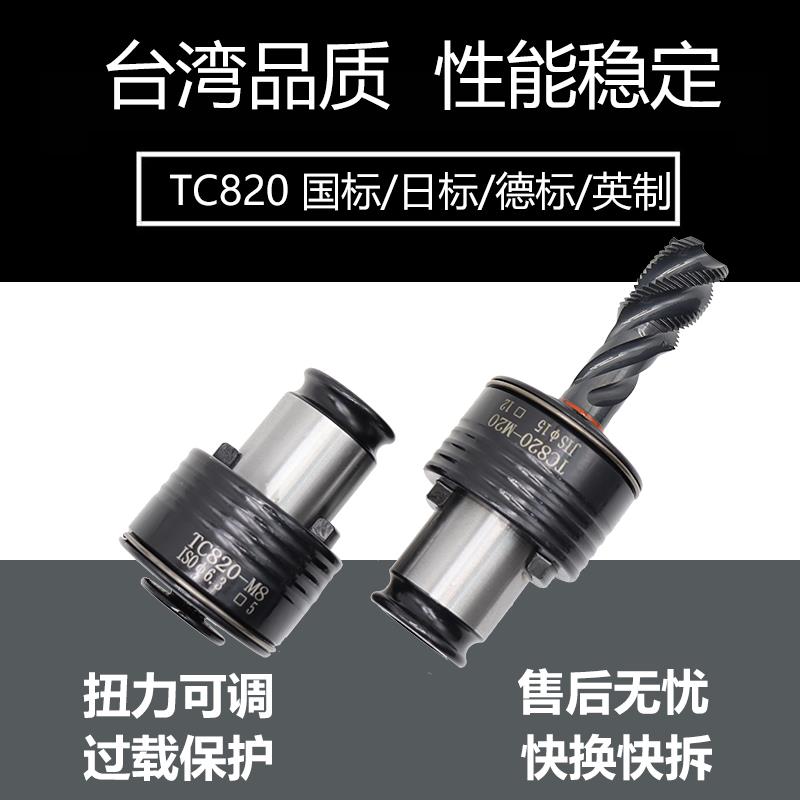 TC82攻0攻丝夹头摇扭力过载保护攻丝机防臂钻断丝筒夹丝锥ZUD夹套