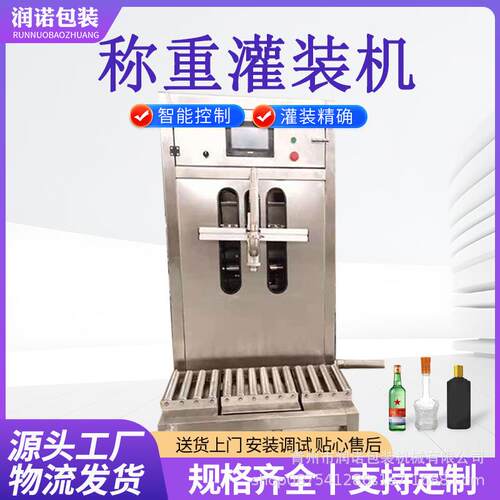 半自动称重式油类灌装机大桶液体肥料灌装设备定量胶水溶剂灌装机