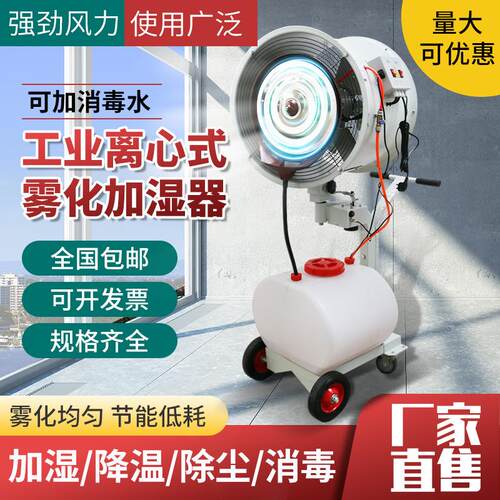 工业加湿器喷雾大型工厂车间纺织大功率离心式加湿机消毒除尘增湿